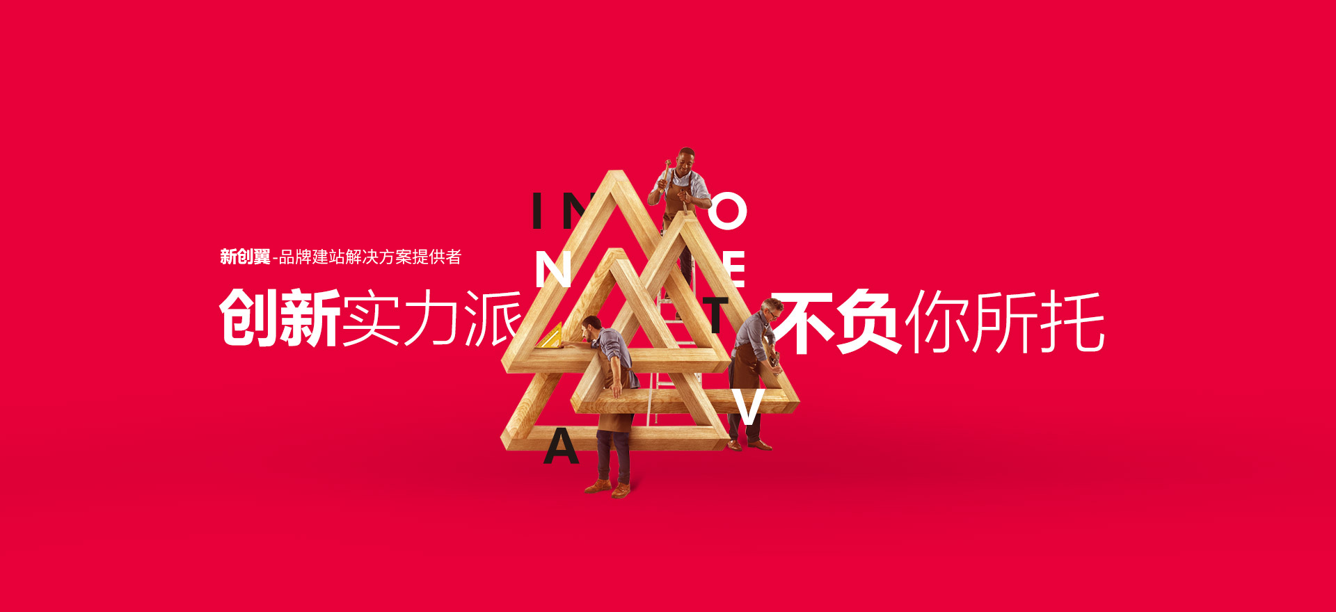 涵江建站-创新实力派
